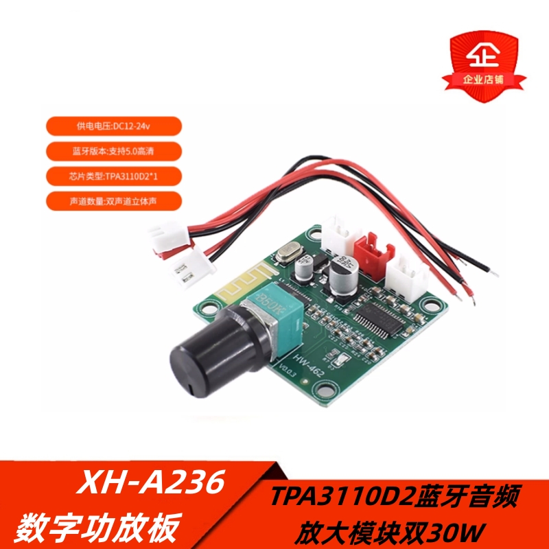 XH-A23612V蓝牙数字功放板