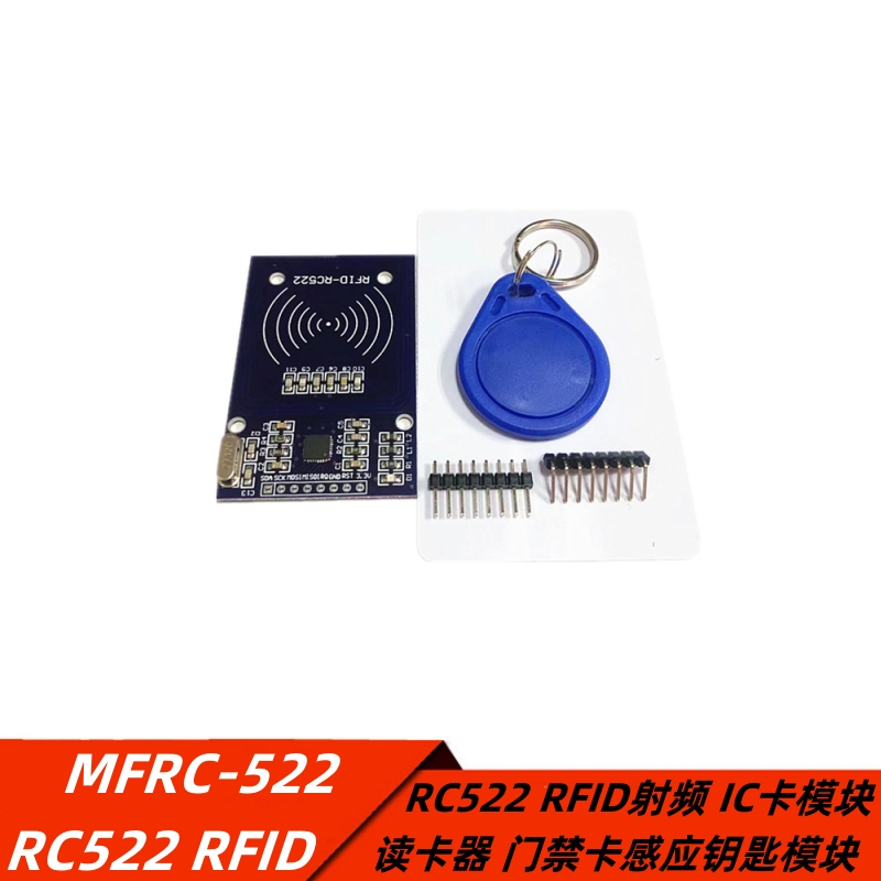 三能RC522RFID射频模块MFRC-522