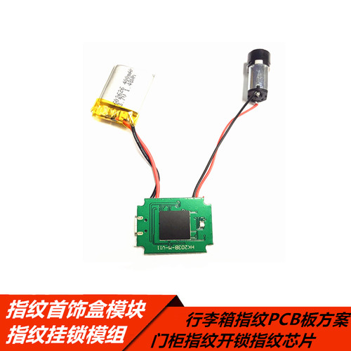 挂锁指纹模组箱包柜盒PCB方案