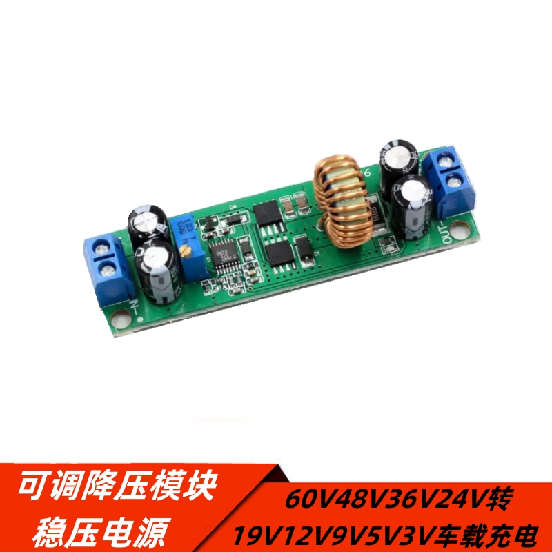 车载降压模块60V48V36V24V转19V