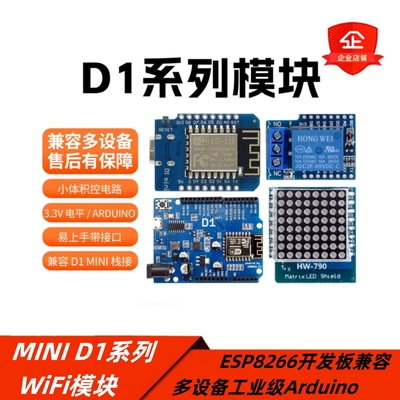 三能MINID1系列WiFi模块ESP8266