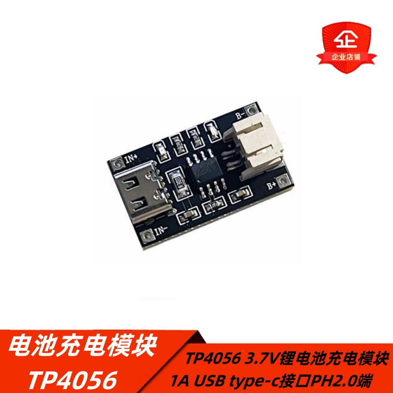 TP40563.7V聚合锂电池充电模块