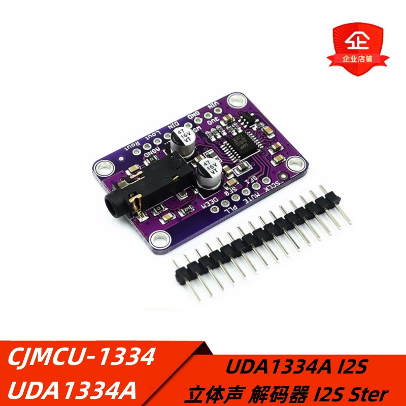 三能UDA1334AI2S立体声解码器