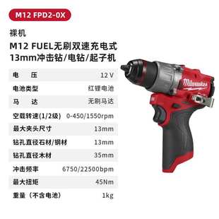 13mm冲击钻起子机 202X无刷双速充电式 Milwaukee美沃奇M12 FPD2