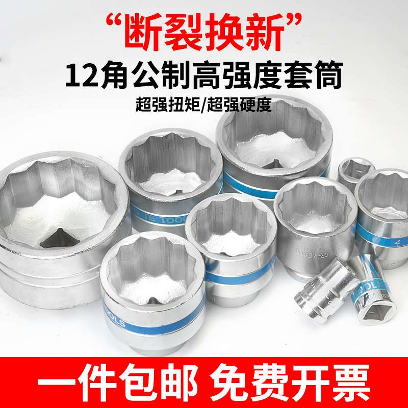 重型套筒12角梅花套筒41 46 55 60 65 70 75 80 85 90 95 100mm