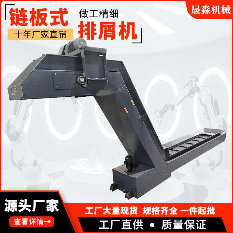 供应数控机床排屑机提升机输送切屑废料链板式排屑机按需制作