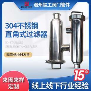 304不锈钢快装 过滤器 直角式 过滤器卫生级固液杂质分离L型单联角式