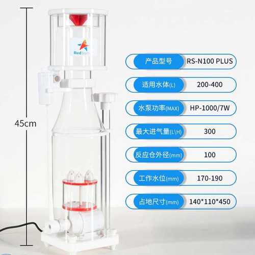 红海星迷你蛋分新款RS-N100蛋白质分离器海水化氮器鱼缸过滤器