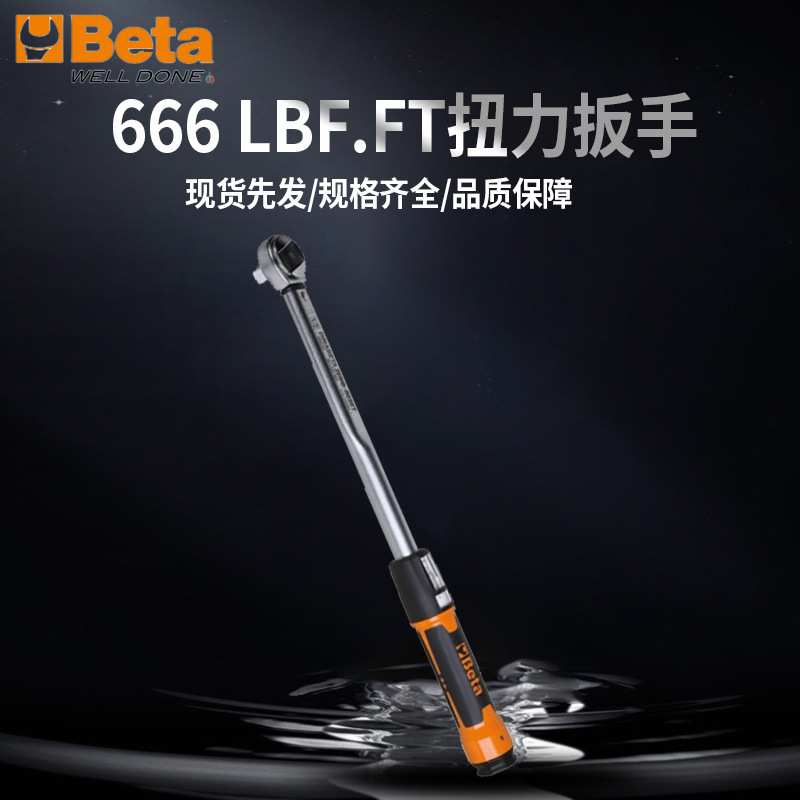 百塔Beta 666N/5可调式响声扭力扳手工业级汽修火花塞五金工具