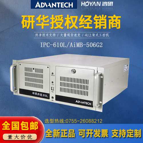 IPC-610L/AiMB-506G2研华工控机i5-8500/9500原装主板工业计算机