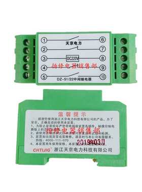 天京电力DZ-51 DZ-52 DZ-53 DZ-54中间继电器 卡轨式继电器