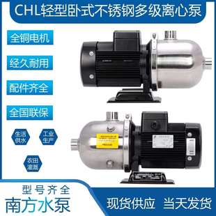南方水泵CHL2 不锈钢多级离心泵增压南方水泵 20卧式