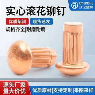 按斤紫铜铆钉GB827标牌铆钉滚花实心敲击铆钉M2M2.5M3M4温州