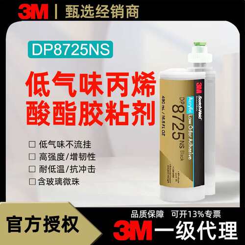 3M DP8725NS黑色低气味丙烯酸粘合剂非流挂低气味丙烯酸粘合剂