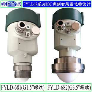 26G高频雷达80G调频雷达 导波雷达 FYLD600雷达物位计 雷达液位计