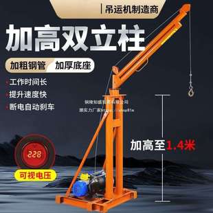 修1吨电动提升起重机 双立柱家用小型升降吊机220v室外屋顶建筑装