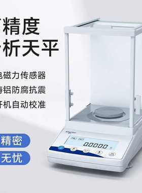 幸运铸铝机身万分之一电子分析天平实验室0.0001g 0.1mg高精度秤