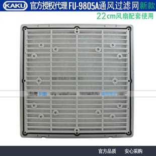 新款 P2百叶窗防尘罩通风过滤网适合22cm风扇 KAKU卡固FU9805A