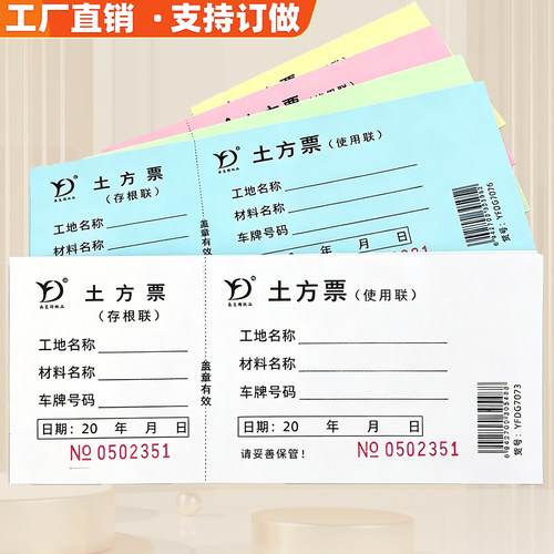 土方票存根式工程运输单专用票据