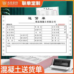 三四五联混凝土送货单打印发货单