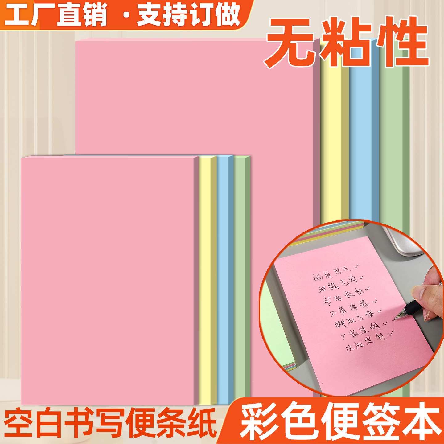 可撕无粘性彩色便签本空白便条纸图片
