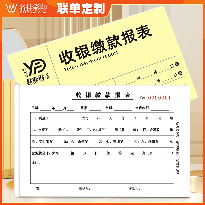 三联收银员营业缴款日报表可定制