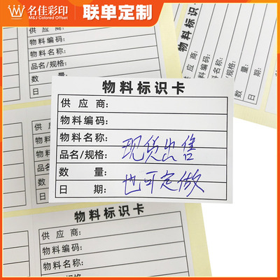 物料标识卡不干胶标签贴纸定制订做仓库来料单材料产品管理标示贴