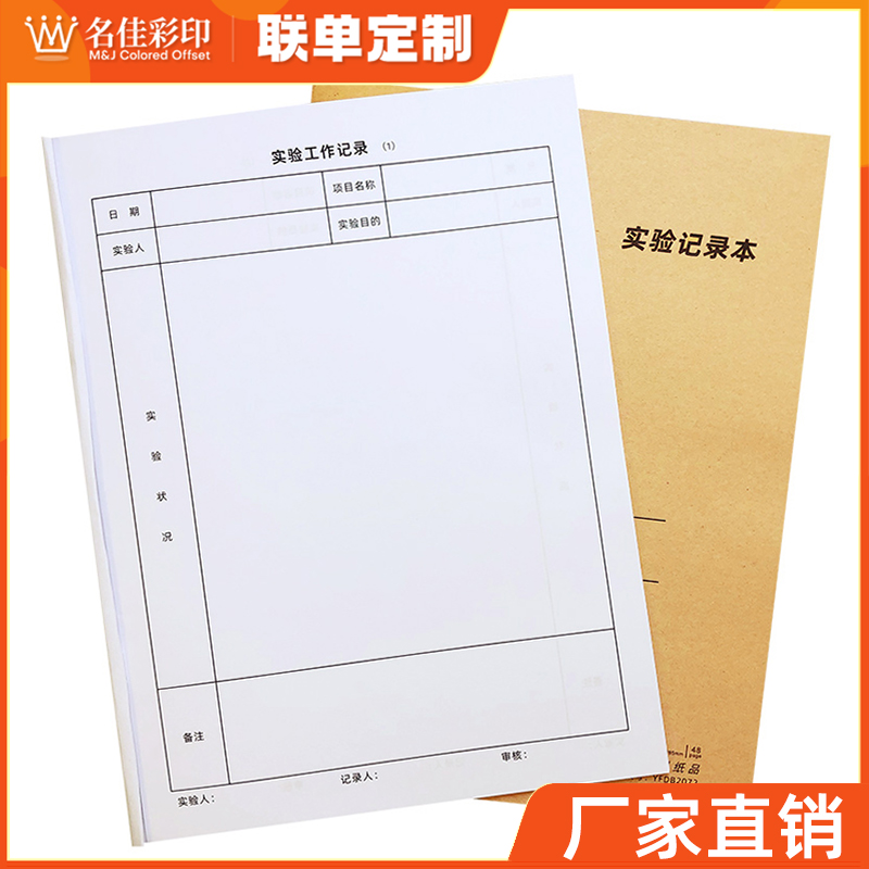 实验记录本实验室生物课程登记本