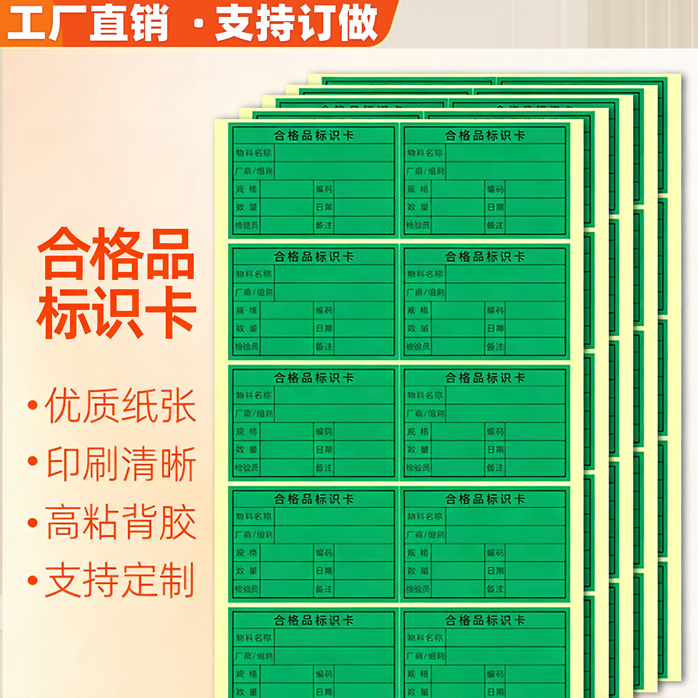 不干胶合格品标识卡绿色背胶粘贴纸物料产品出货标签纸红色可定制