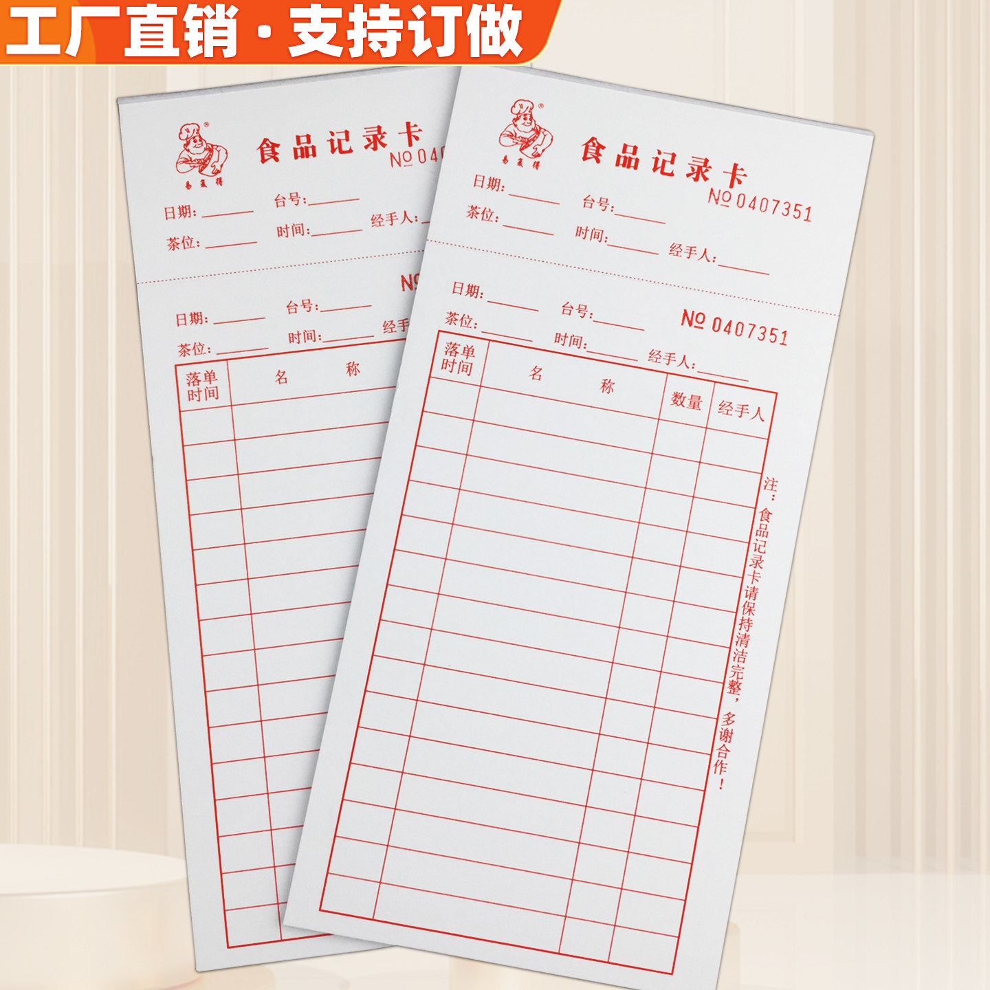 点心卡食品记录卡酒楼餐厅档广式早茶点菜卡消费卡点菜单定做订制