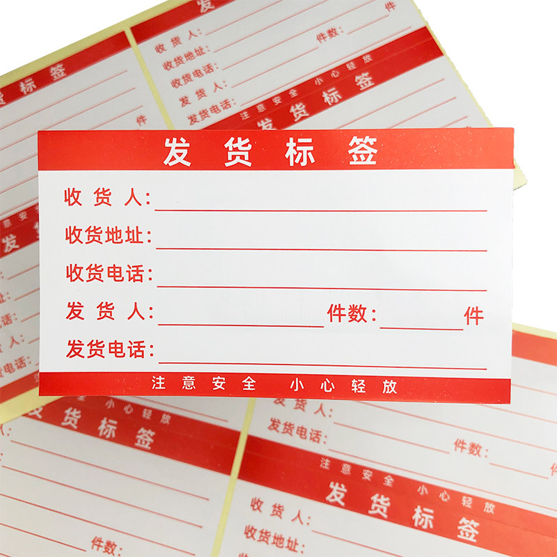 物流发货不干胶货运托运粘贴纸出货标签贴到站地点货物明细黏贴单