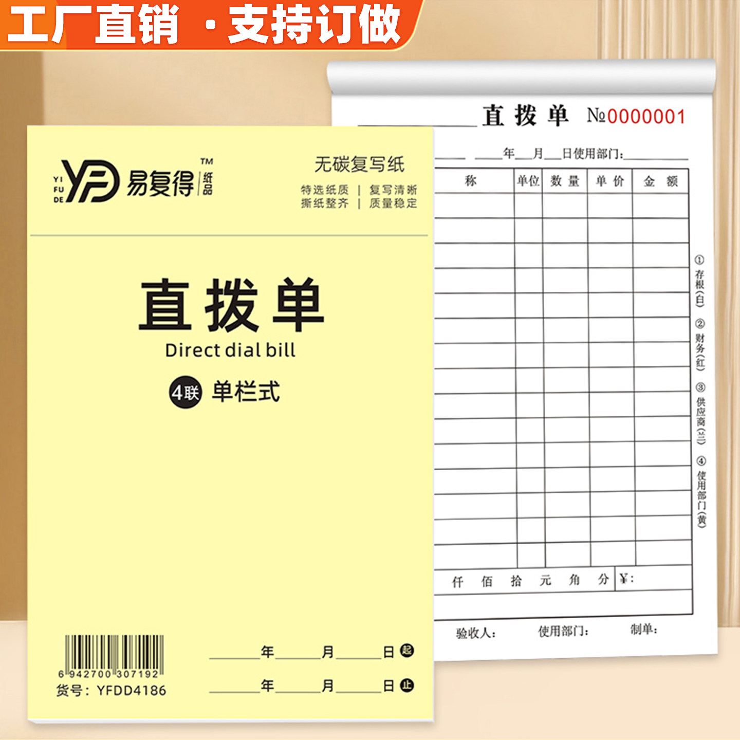 三联直拨单定制印刷四联仓库物资调拨单餐饮行业原材料进货直拔单 - 实物图