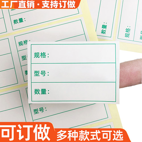 现货不干胶标签贴纸多种款式可选