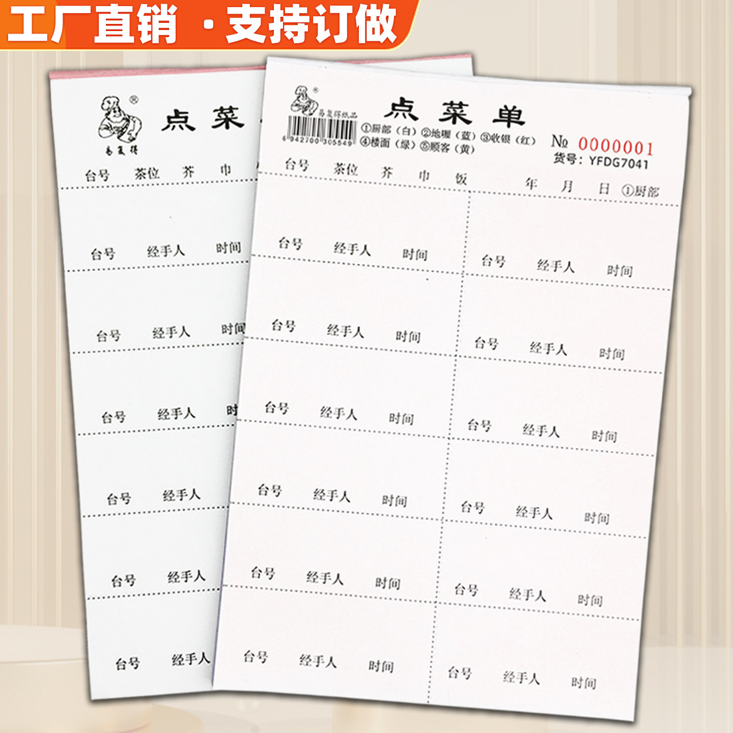 点菜单带虚线一联可撕两二三四五联点餐单餐饮酒楼餐厅空白写菜纸