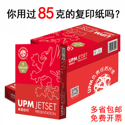 卓越佳印a4打印纸85克加厚A3复印纸整箱批发草稿纸办公扫描机白纸