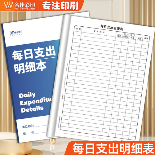 易复得每日支出明细表收款记账本