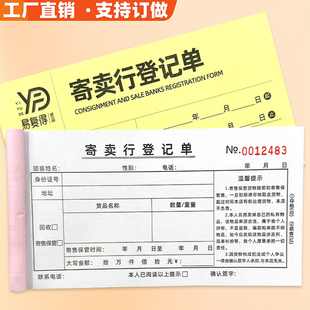 寄卖行登记单典当行通用登记表二联回收记录本物品寄售保管单当票