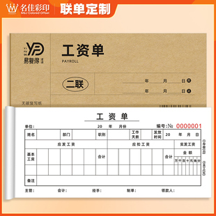 二联工资单薪资发放单两联复写工资条员工薪水领取记录签收单定制