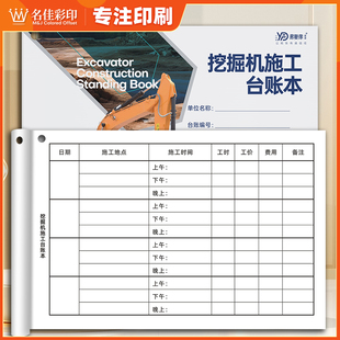 挖掘机施工台账本建筑工地机械工程工时记录本工作时间地点记账单