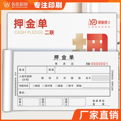 水桶酒店订餐婚纱租赁专用押金单