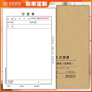 订货单A4a5二联三联复写显黑色字定货单通版窗帘家具门窗销货清单