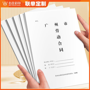 2026年新版标准广州市专用劳动合同通版广州劳务合同书可定制印刷