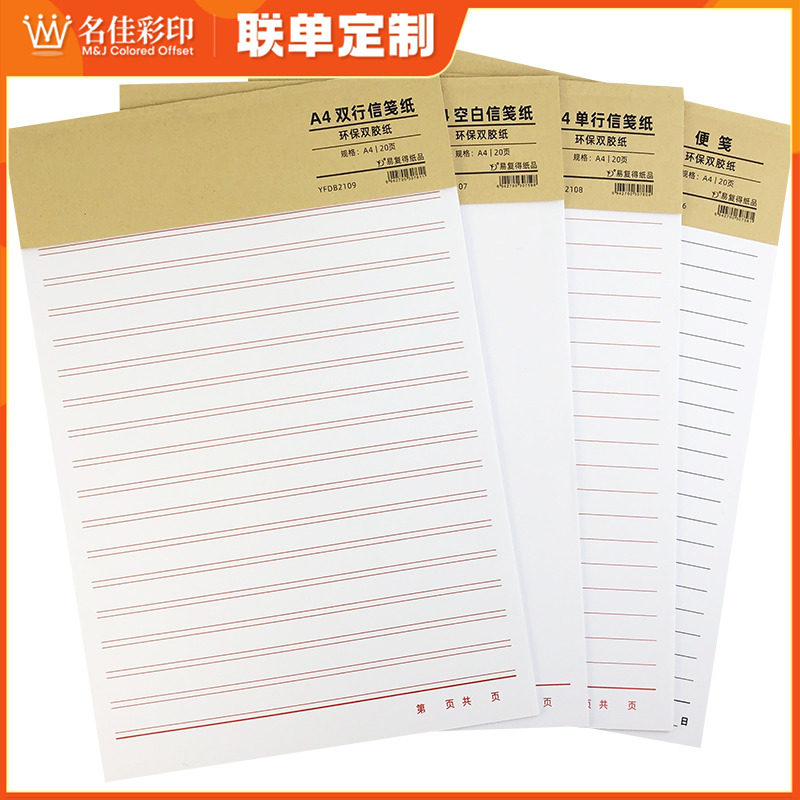 信笺本A4红头信纸便签本米字格练字本单双线方格信稿纸横线原稿纸_虎窝淘