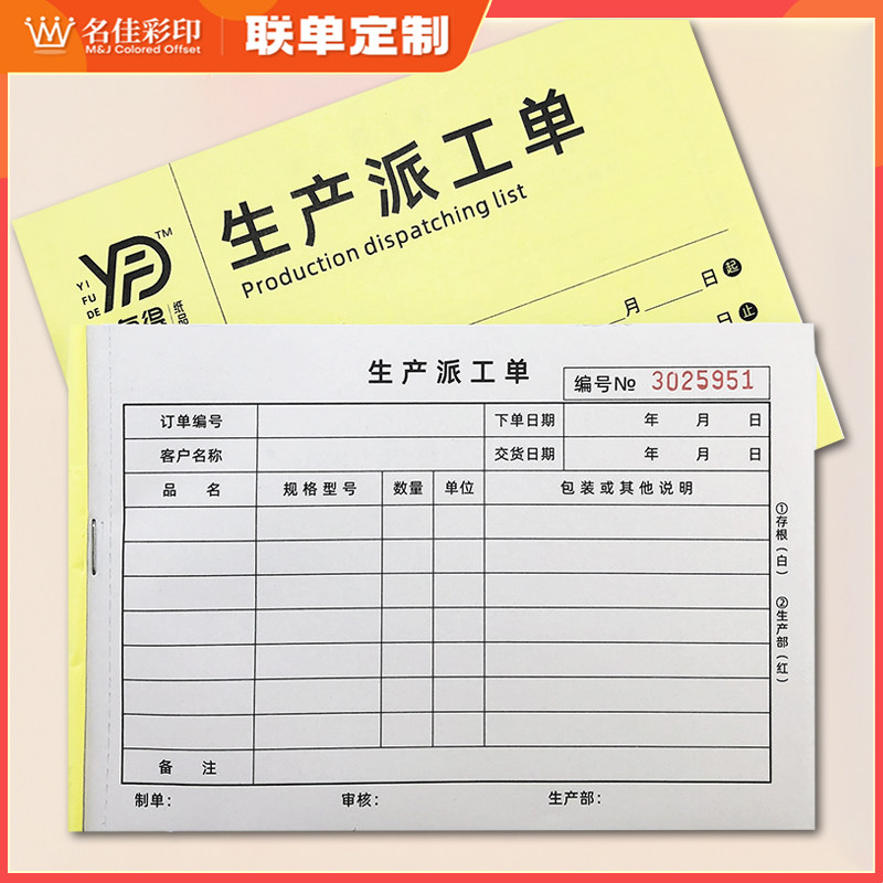 生产派工单二联工厂车间产量计划表三联委托任务加工记录单可定制,文具电教/文化用品/商务用品,单据/收据,淘宝优惠券,粉丝福利购,淘宝优惠卷