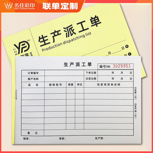 生产派工单二联工厂车间产量计划表三联委托任务加工记录单可定制