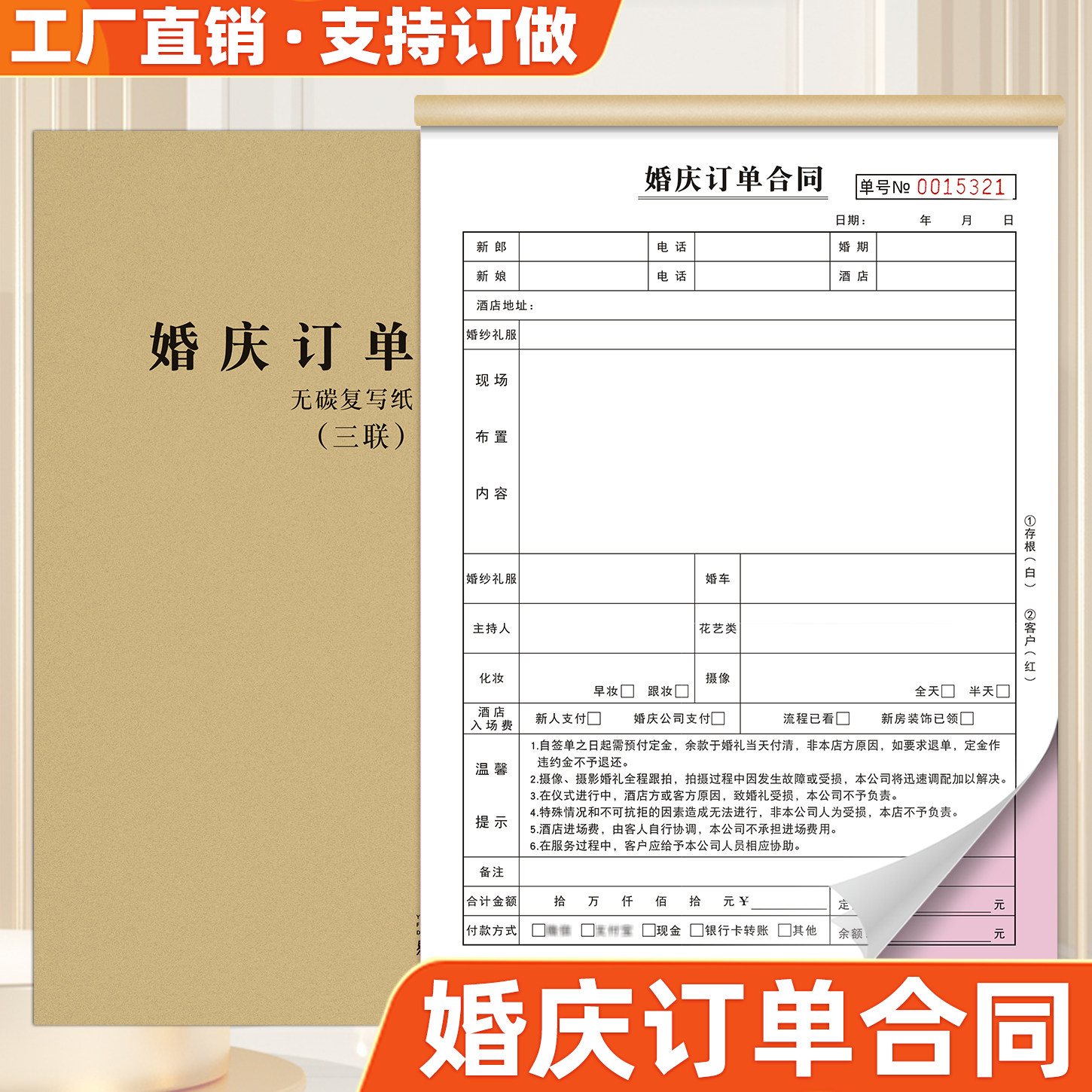 婚庆订单本二联婚礼策划协议三联结婚礼服务订单订制跟妆拍合同书