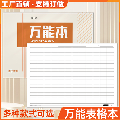 A4管理记账库存盘点万能表格本