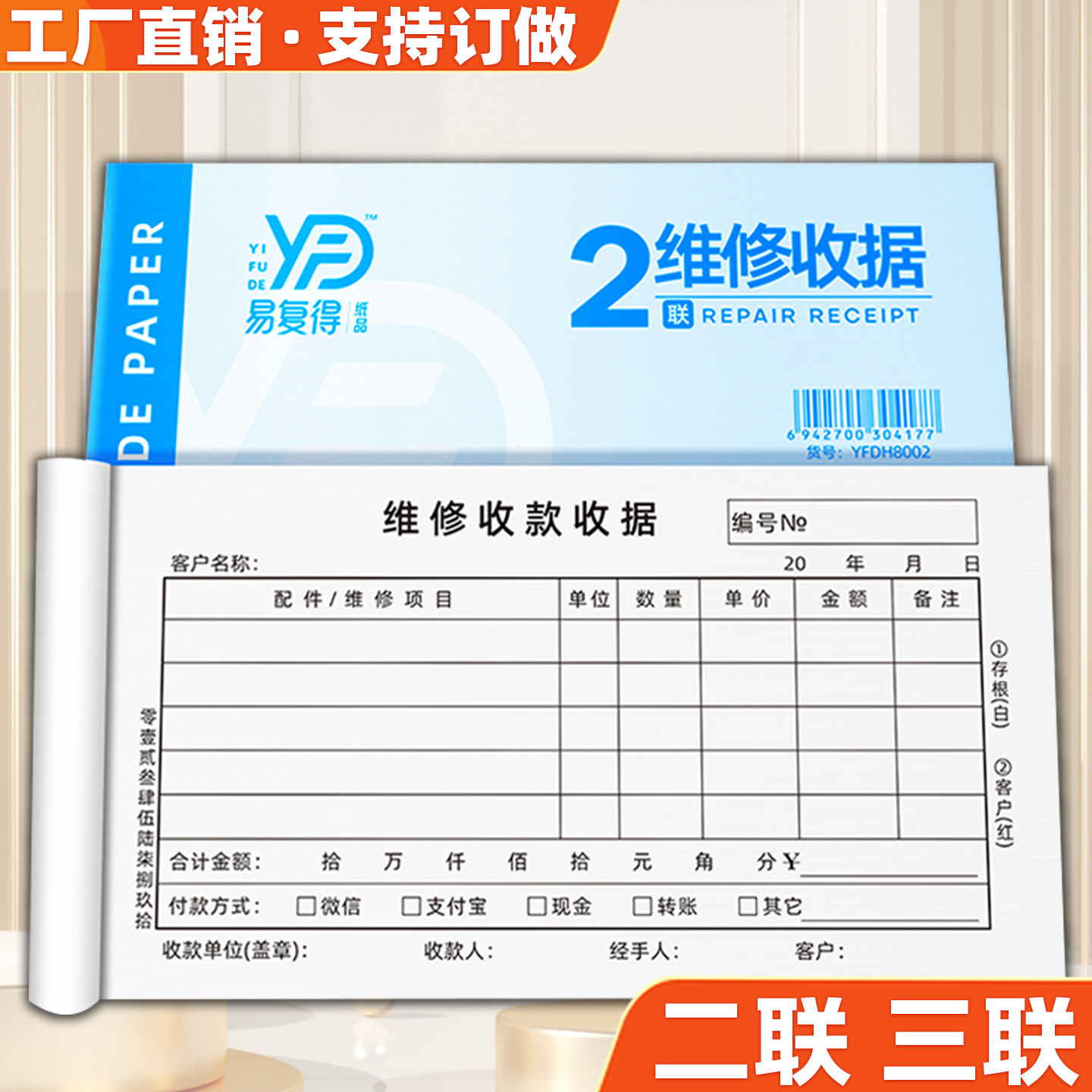 维修专用收据定制订做印刷机械设备修理收费单电器手机售后服务单