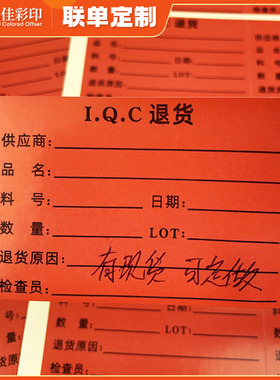 IQC退货标签 订做印刷特采待检品合格品物料标识卡便签不干胶贴纸