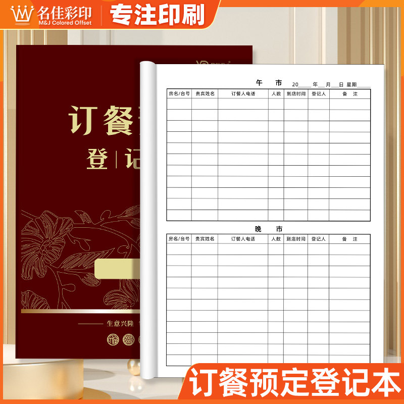 酒店餐厅饭店包间订餐预订登记表